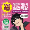 전북웹툰아카데미애니챔프만화학원