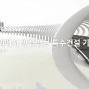 (주)특수건설 취업 토목설계 경력직 채용공고 이미지