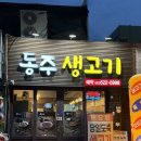 동주김밥 | 동주생고기ㅣ밑반찬 잘 나오는 대구 육회 맛집ㅣ가성비 최고