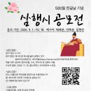 [제580돌 한글날 기념] 삼행시 공모전 | 마감 10/17 | 상금 1등 상금 12만원 외 이미지