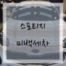 김천세차광택 이미지