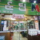 마운틴마트 이미지