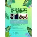 코로나19 극복을 위한 위문 공연 이미지