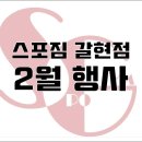 스포짐코리아 이미지