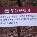 무등산 관리사무소앞 이미지