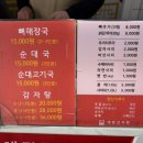 대왕감자탕양천