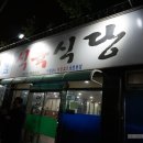 아양교식육식당 네이버블로그