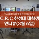 종로-숭인-종로-숭-135 | [후기]도시재생 산업박람회 도시재생UCC 한성대 대학생 인터뷰(3월 6일)