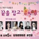 김정문화회관 기획공연 시리즈 토요일 토요일은 클래식 2. 여름의 끝을 잡고 이미지