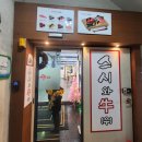 간석경희한의원 | [간석동 맛집] 초밥과 소고기, 참치까지 한 번에/개인화로 가 좋은 스시와우