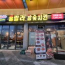 훌랄라참숯바베큐치킨동삭점 이미지