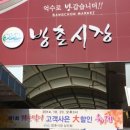 방촌시장 이미지