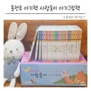 6개월 아기 책 돌아기 선물 사랑둥이 아기그림책