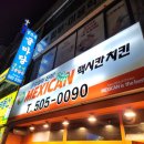 인천 부평 청천동 부평구청역 치킨 맛집 맥시칸치킨 B세트 어묵탕 내돈내산 후기