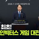 (26.7.21.) 인빅터스 게임 관련 공동브리핑﻿ -KTV- 이미지