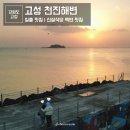 강원도 고성 : 천진해변 천진해수욕장 바다 일출 해돋이 명소 맛집 신설식당 백반 제육볶음