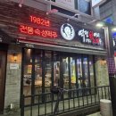 역전할머니맥주 철원동송점 이미지