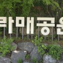 보라매공원 이미지