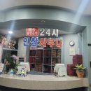 인창불한증막사우나 이미지