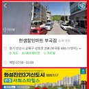 한샘할인마트부곡점 이미지