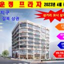 신운정프라자 앞 이미지