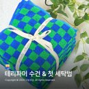 글로벌세탁 | 테리파머 수건 테리스페셜 첫 세탁법 오래 쓰는 비밀 관리법