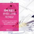 건대치과에서 받은 치아미백 후기, 하루 만에 환해진 미소 | 매직키스치과
