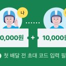 식후 도보배달 개꿀 이미지