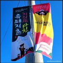 지리산마천흑돼지촌 음식특화거리 | 경남 함양여행 함양 지리산 마천흑돼지촌 음식특화거리 선포식 및 특산물판촉행사 다녀온 이야기