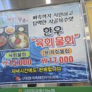 구미칠곡축산업협동조합한우프라자 | 구미 봉곡동 한우프라자 ) 한우육회물회 / 육회비빔밥 / 점심식사