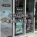 배스킨라빈스 아산탕정점 | 아산 디저트 맛집 복호두 아산탕정신도시점 호두과자 가정의 달 답례품 , 단체간식 추천