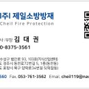 (주)제일소방방재