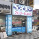 쌍용랜드 공인중개사사무소 이미지