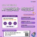 서울 청년 1만명에 AI면접체험·역량검사 지원 이미지