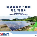 한일2호 태양광발전소 네이버블로그