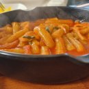 호영이네떡볶이