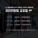 코리안탑팀 김포 이미지