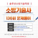 솔루션소방기술학원 Daum카페