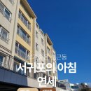 서귀포의아침공인중개사사무소 | (임대) 호근동 서귀포의 아침 방3 /바다뷰/정남향/연세 1200만원