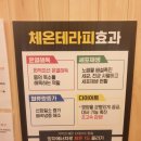 체온테라피 이미지