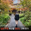 미녀패션 | [공지] 일본에서 산 셀린느, 2년 뒤에도 만족했을까? 2년 실사용 후기