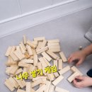 놀이수학&보드게임 | 6세 아이 나무쌓기게임으로 시작하는 수학보드게임 놀이법자동차도로만들기·탑쌓기·집짓기 놀이 후기