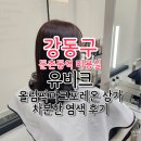 둔촌동미용실 유비크 둔촌점 문선실장님 밀크브라운 염색 후기