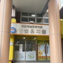 양남병설유치원 이미지