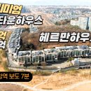 GTX운정중앙역세권 파주 헤르만하우스02 전세,매매 이미지