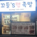 꼬들스맵족발 네이버블로그