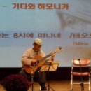 박종호 클래식 기타콘서트 ''고목에 피는 꽃'' 네이버블로그