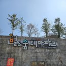 신화가족목공체험 캠핑소 | [동두천 캠핑장] 소요 별앤숲 테마파크 작은데크 4번 2박3일 [아이와 오감여행]