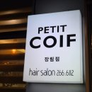 장림역 | [부산사하구]장림미용실 쁘띠꾸아 장림점 복구매직 후기