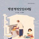 동화떡방앗간 - 금천구 독산로74길 20 | 동화떡방앗간